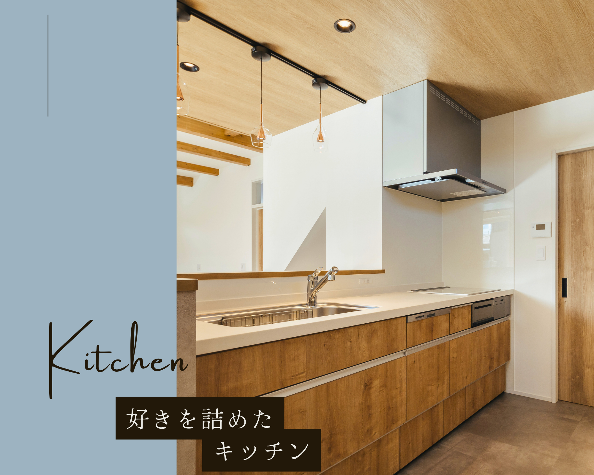 好きを詰めたキッチン~Kitchen~