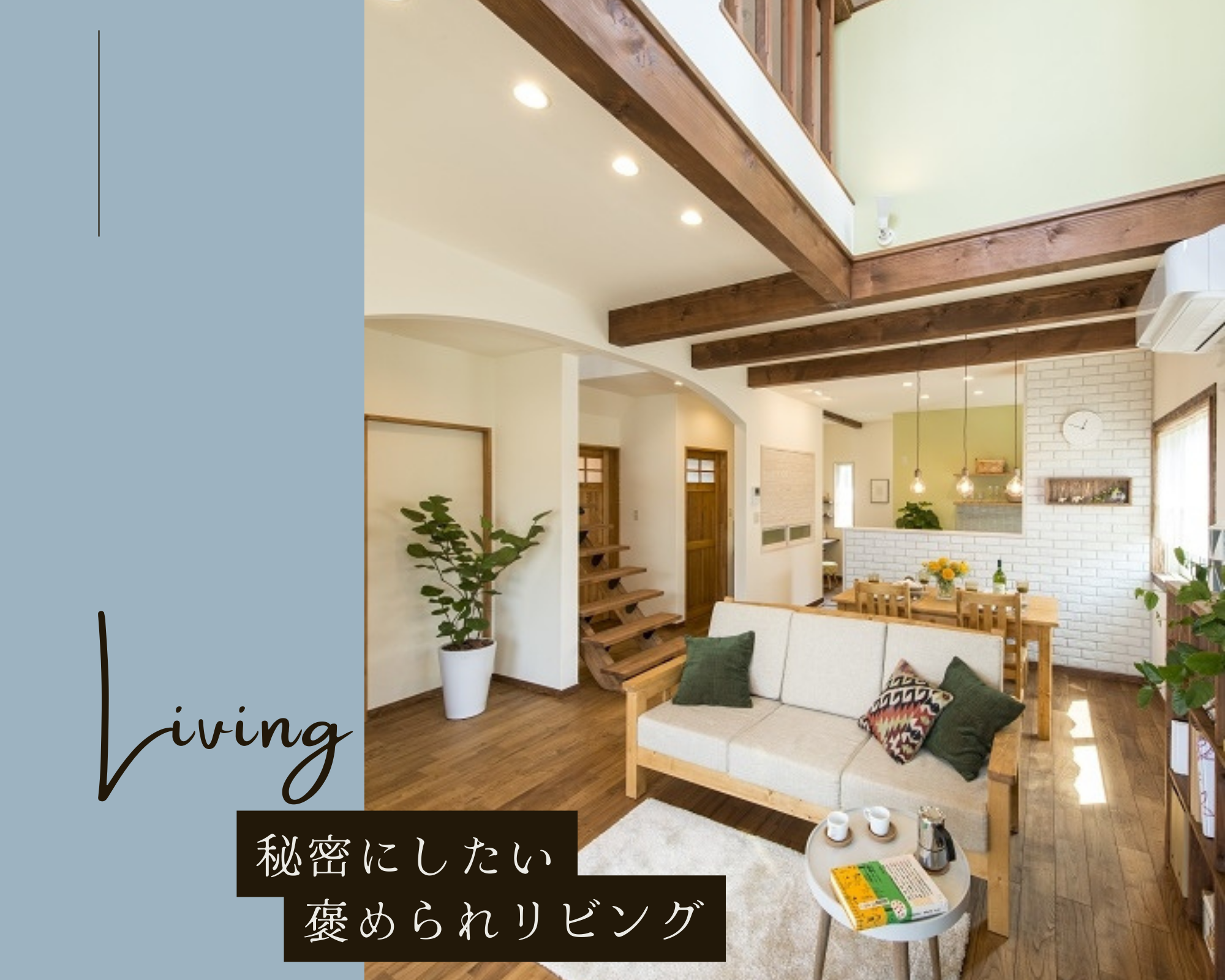 秘密にしたい褒められリビング~Living~