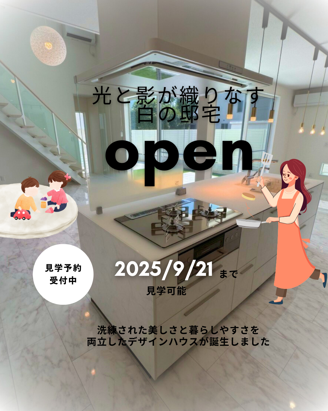 OPEN　HOUSE.png