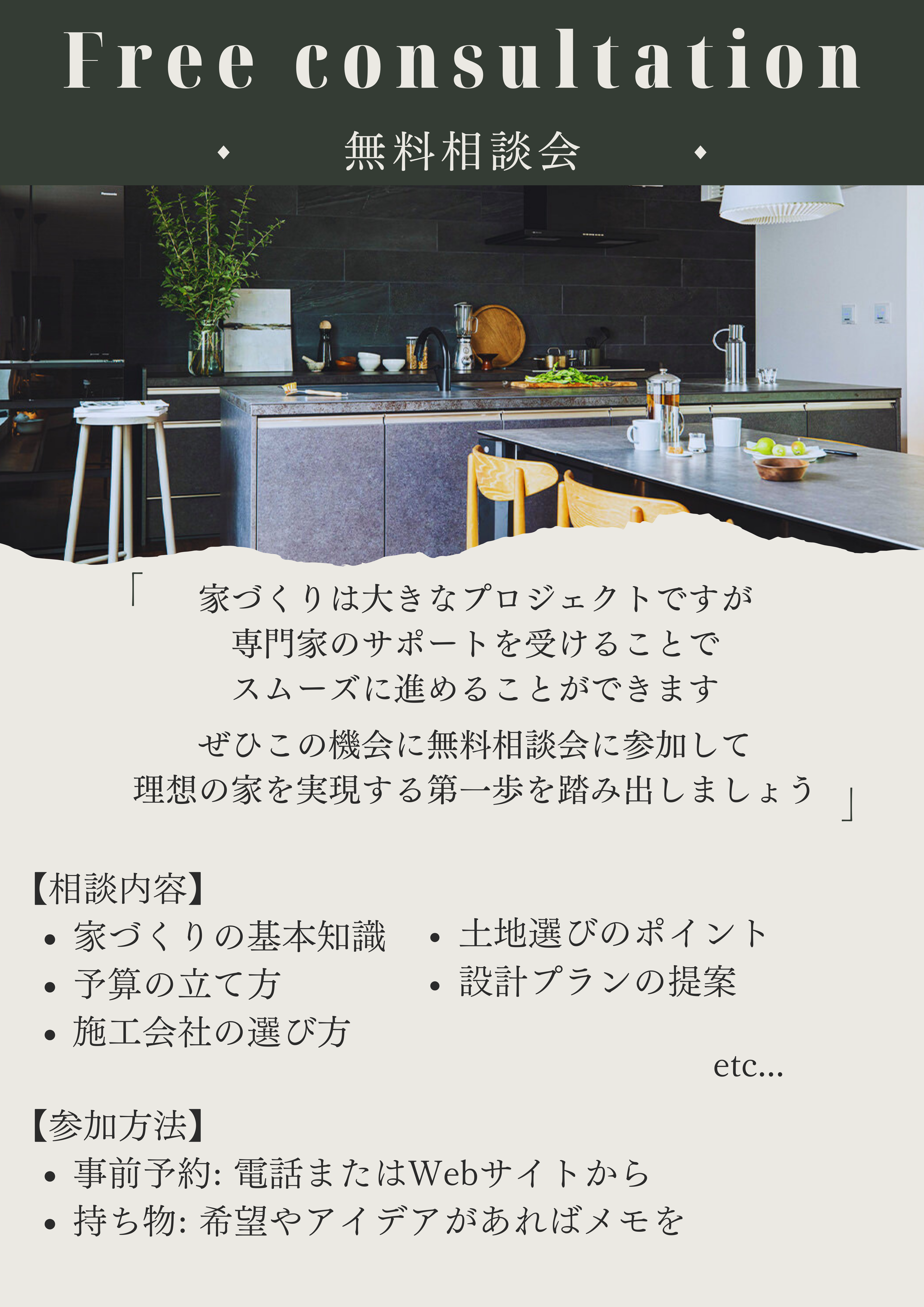 無料相談会.png