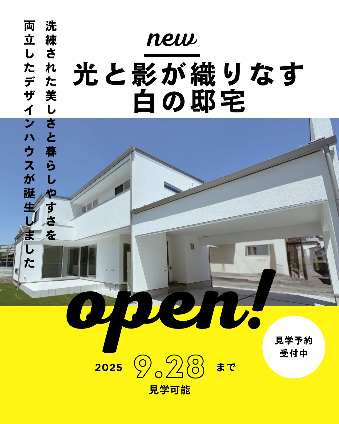 OPEN　HOUSE.png