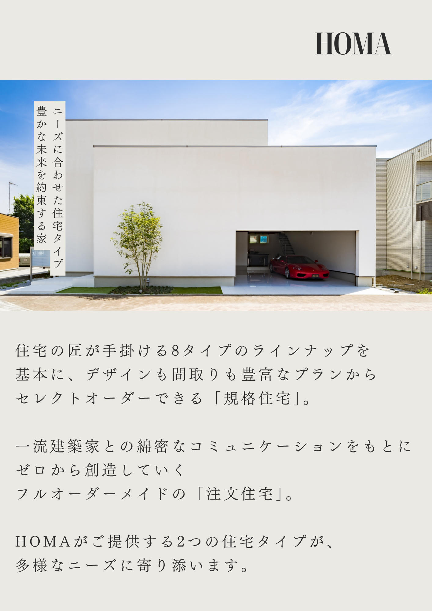 HOMA 素材.png