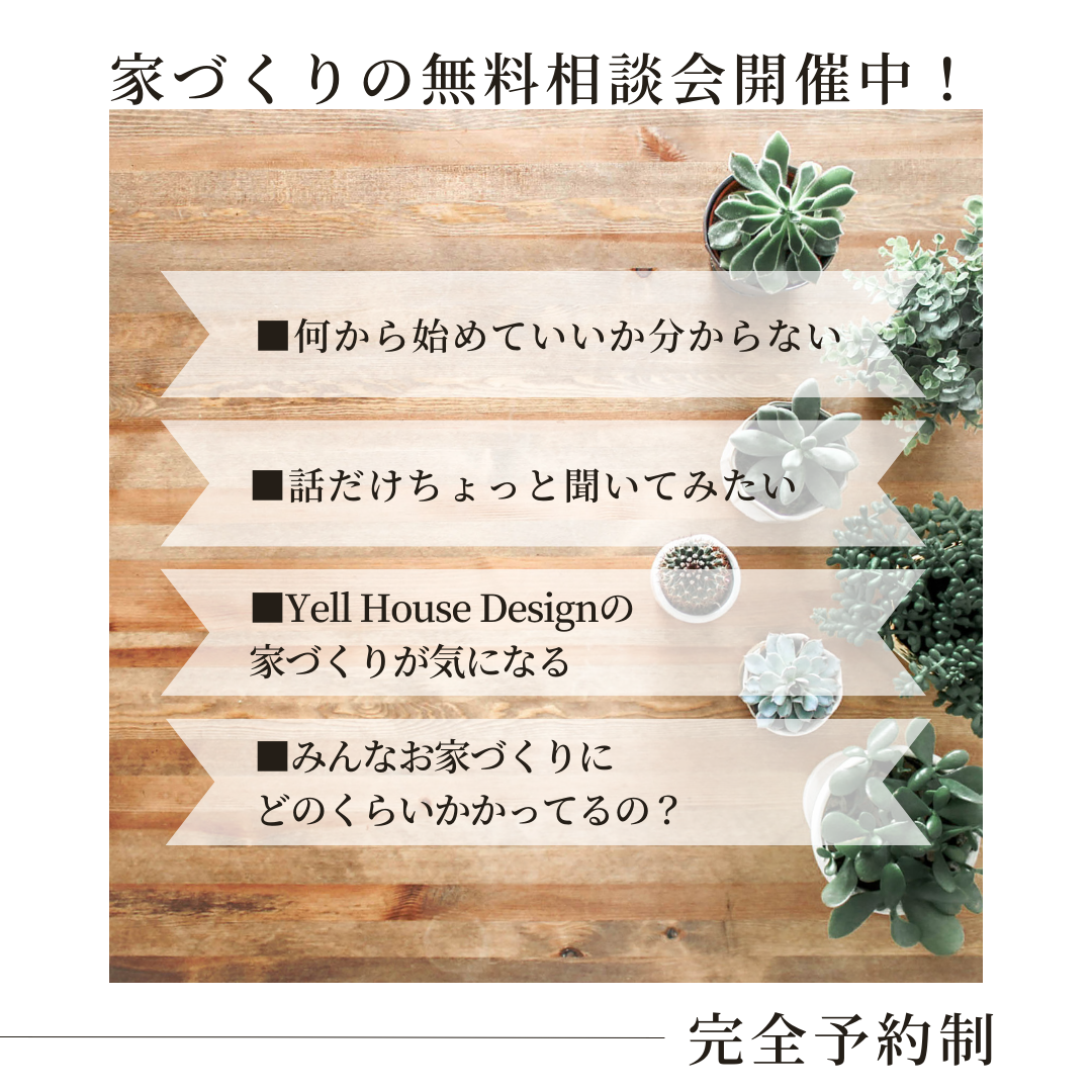 無料相談会.png