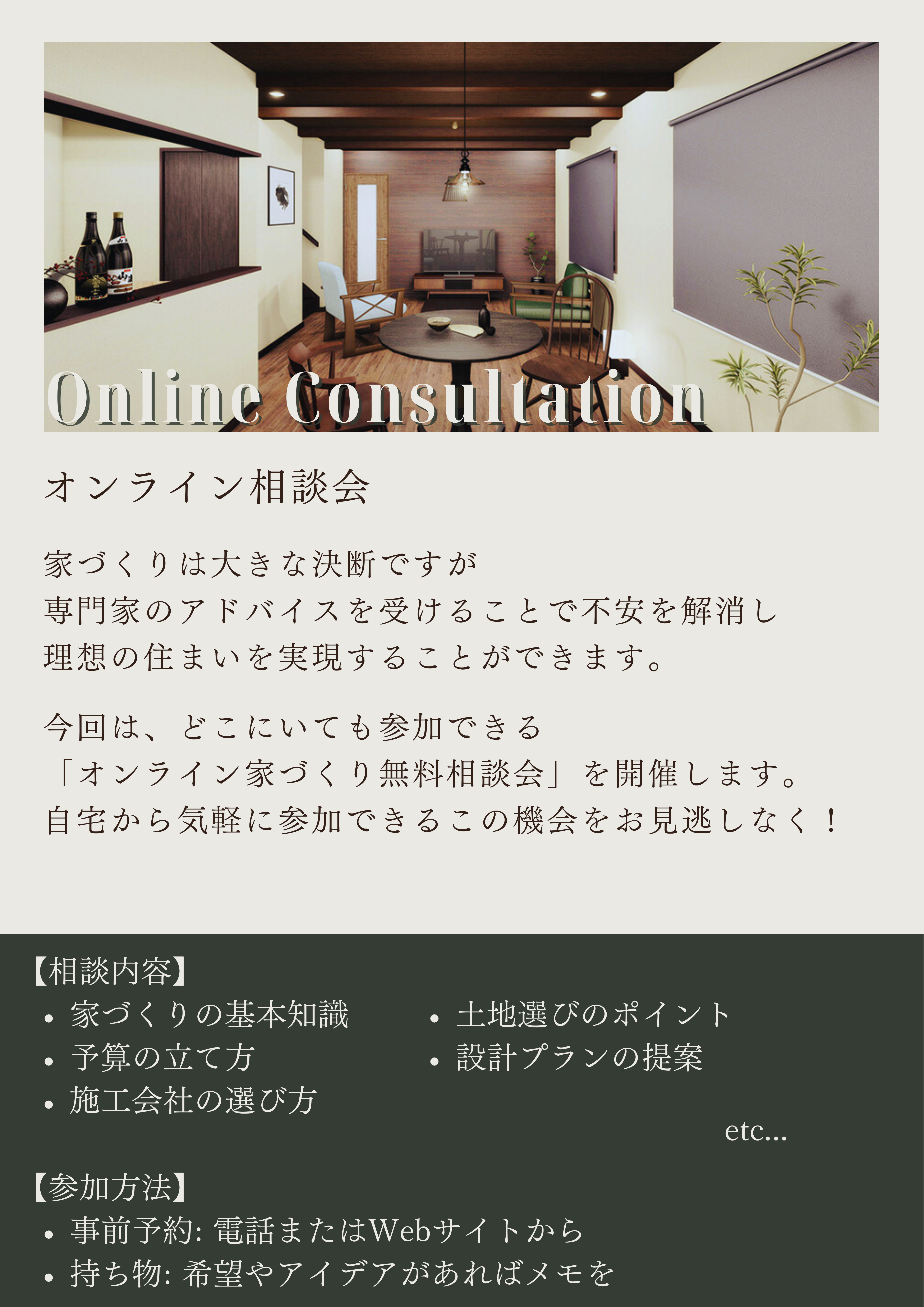 オンライン相談会.png