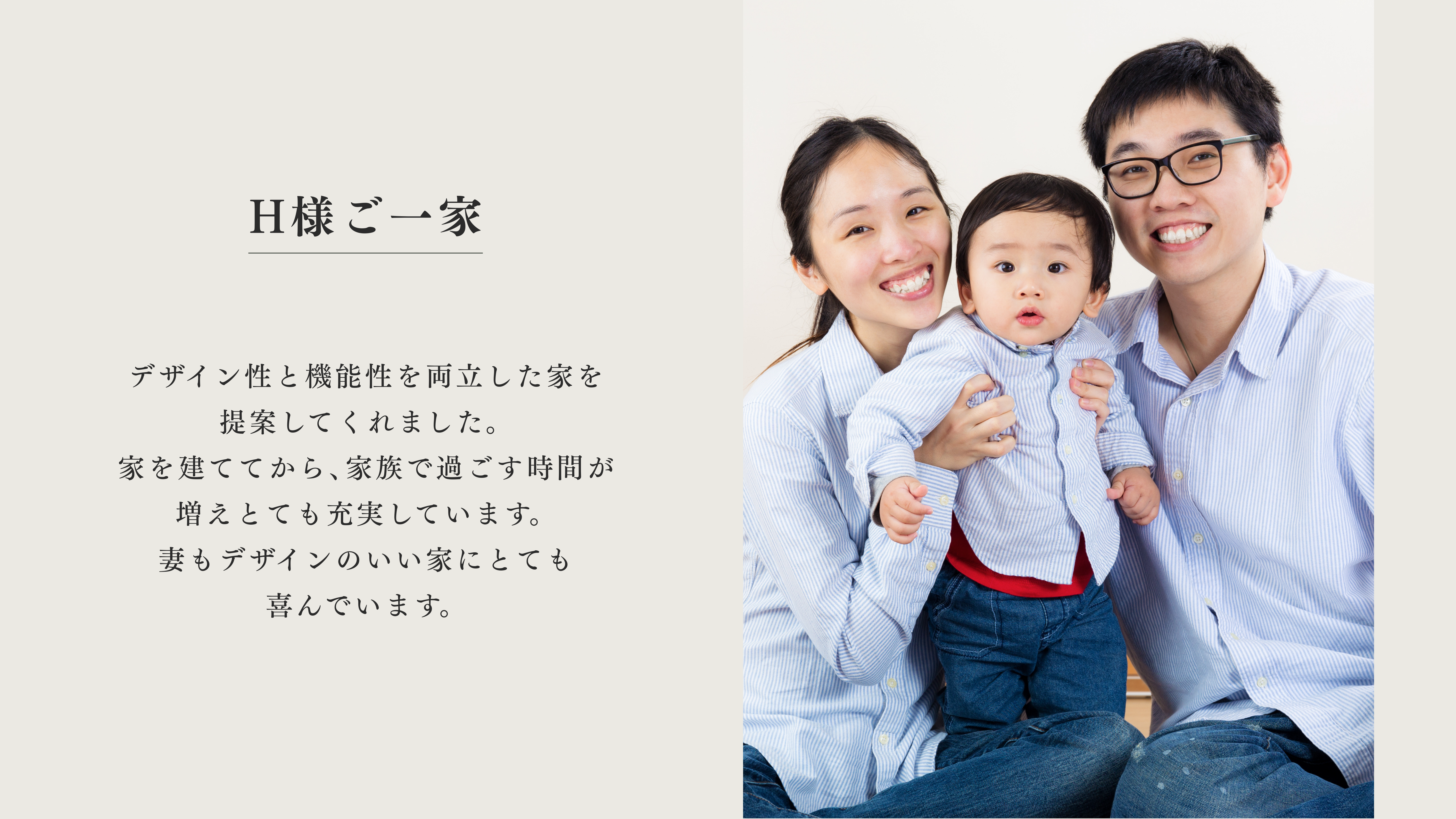 H様ご一家.png