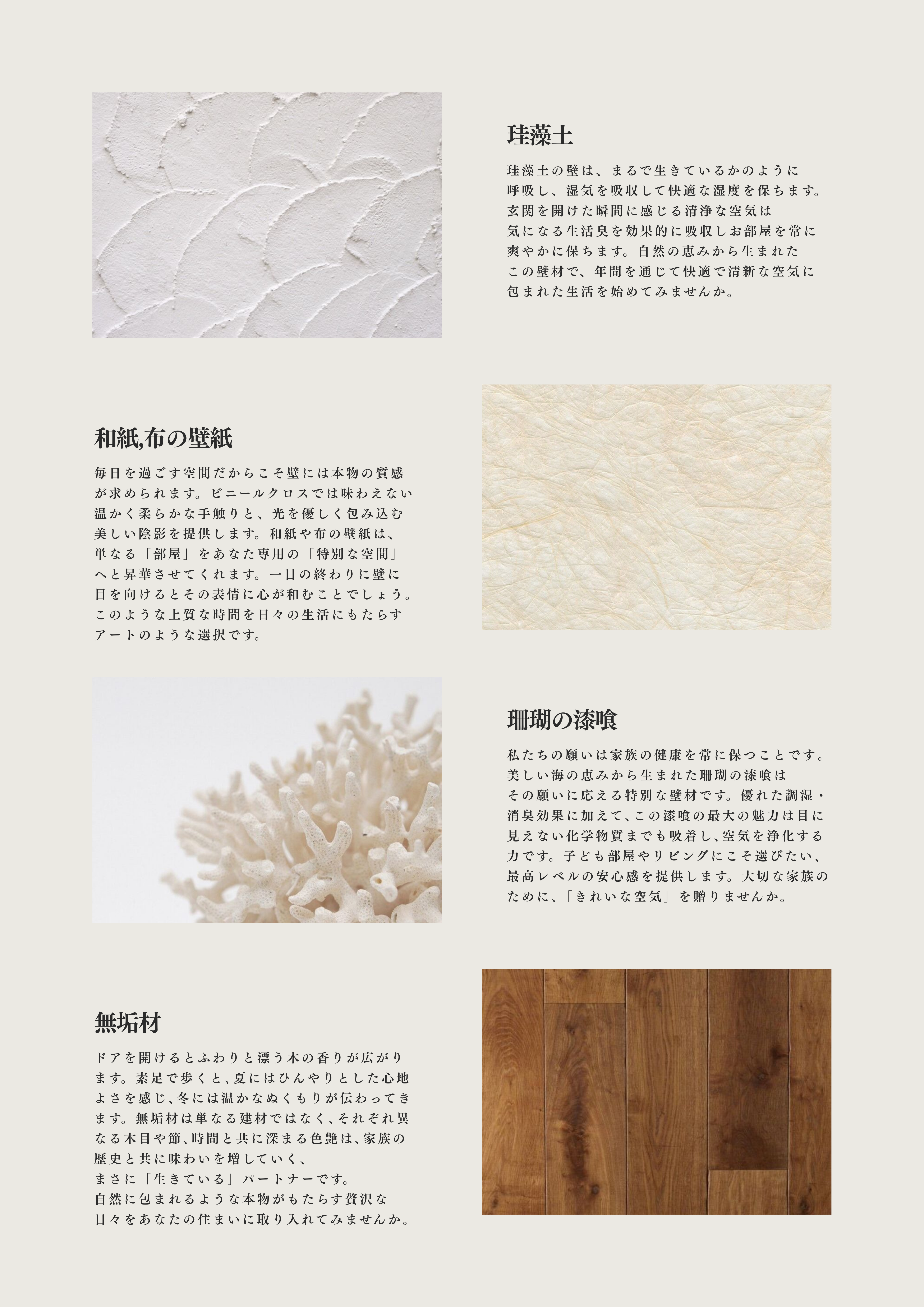 自然素材にこだわる理由2.png