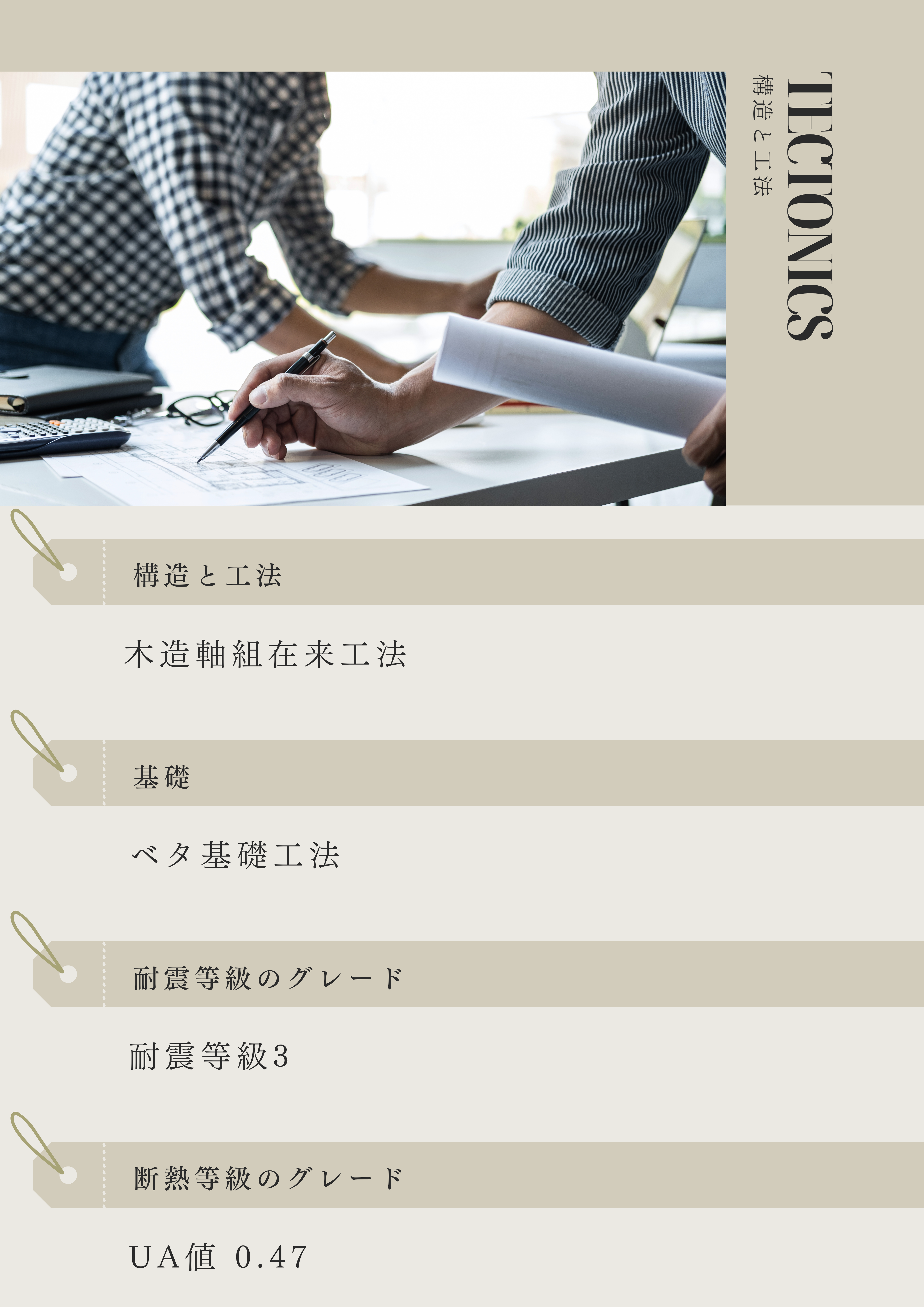 構造と工法.png