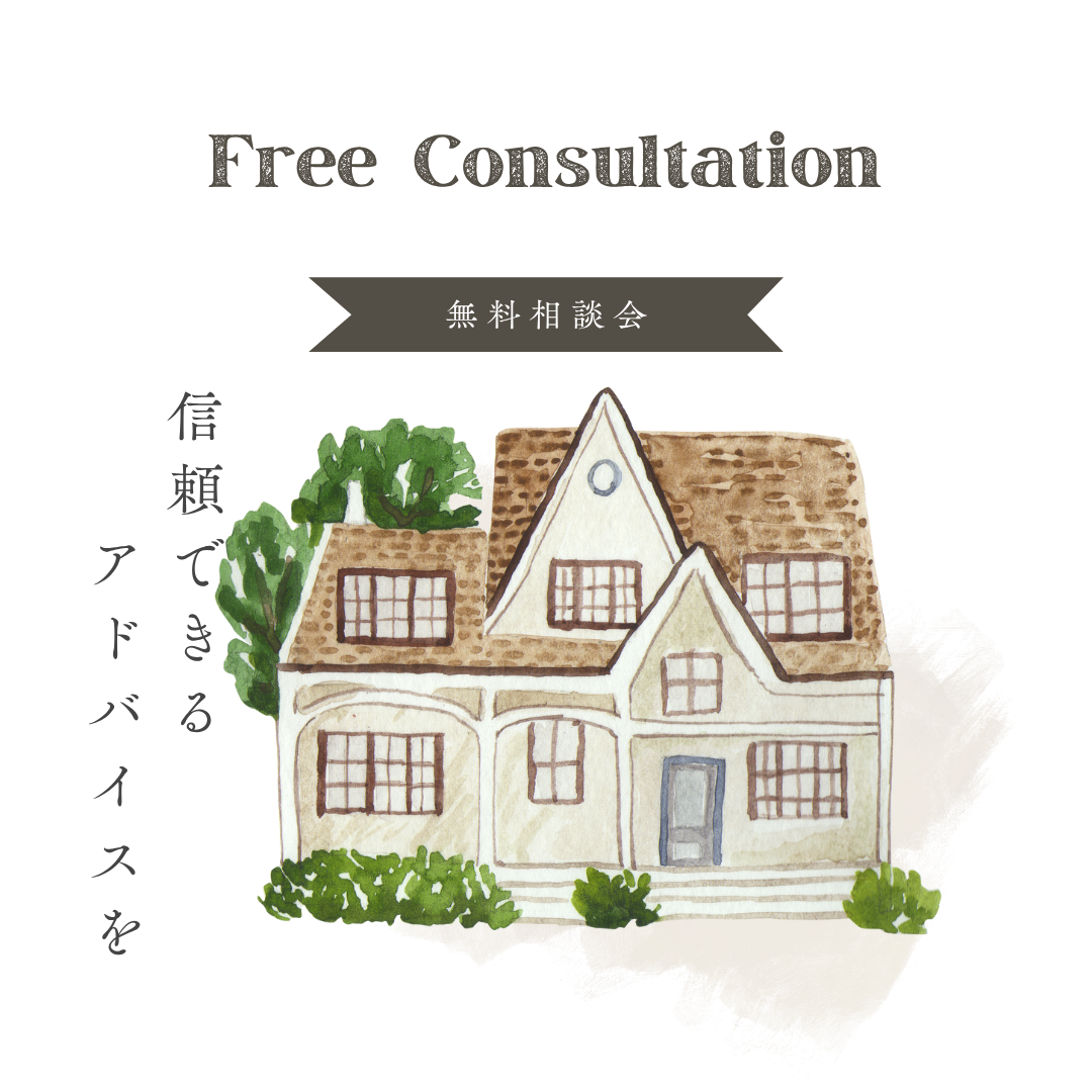 無料相談会サムネイルエールハウス.png