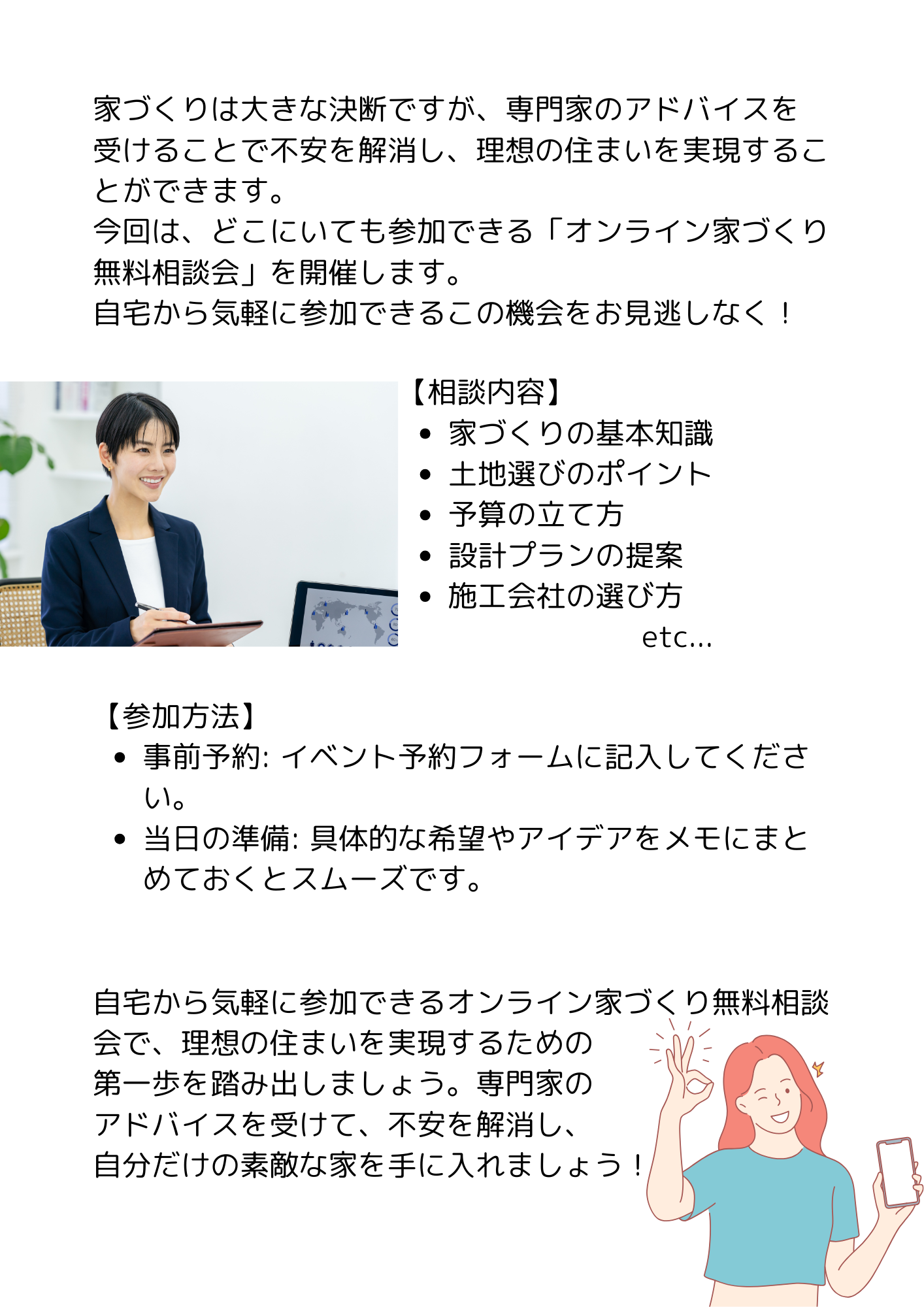 オンライン相談会.png