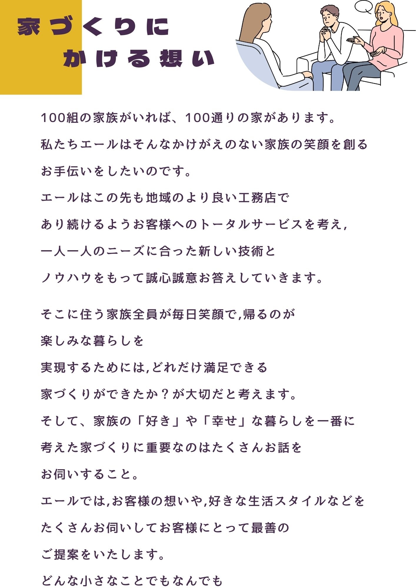 家づくりに かける想い.jpg